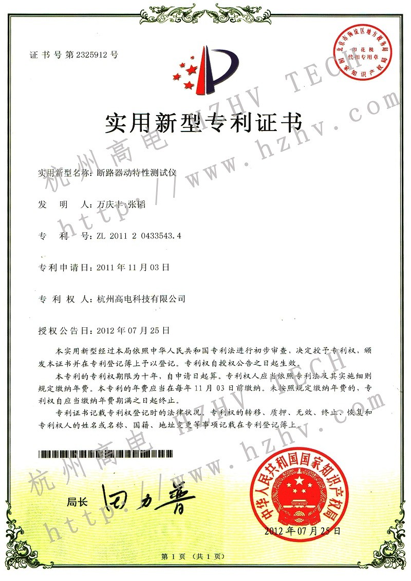 断路器动个性测试仪