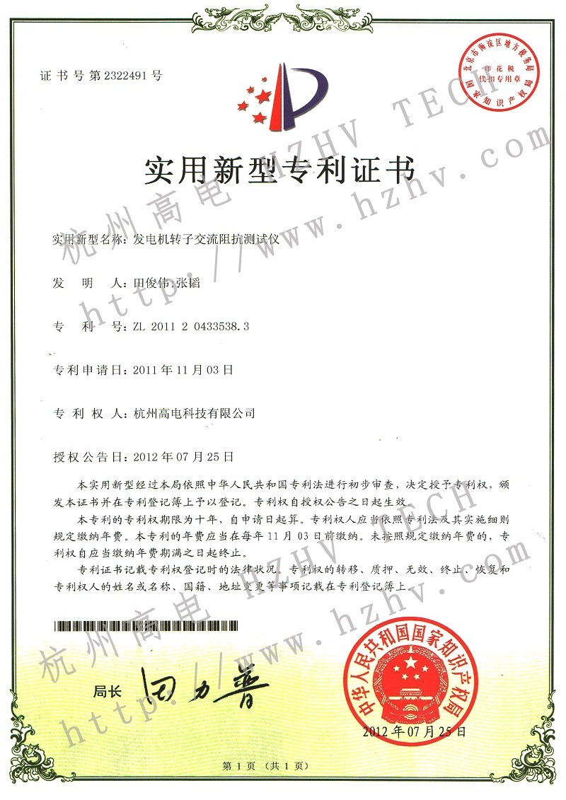 发电机转子互换阻抗测试仪
