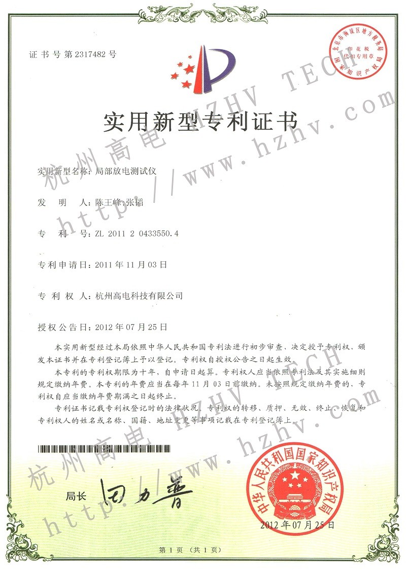 部门放电测试仪