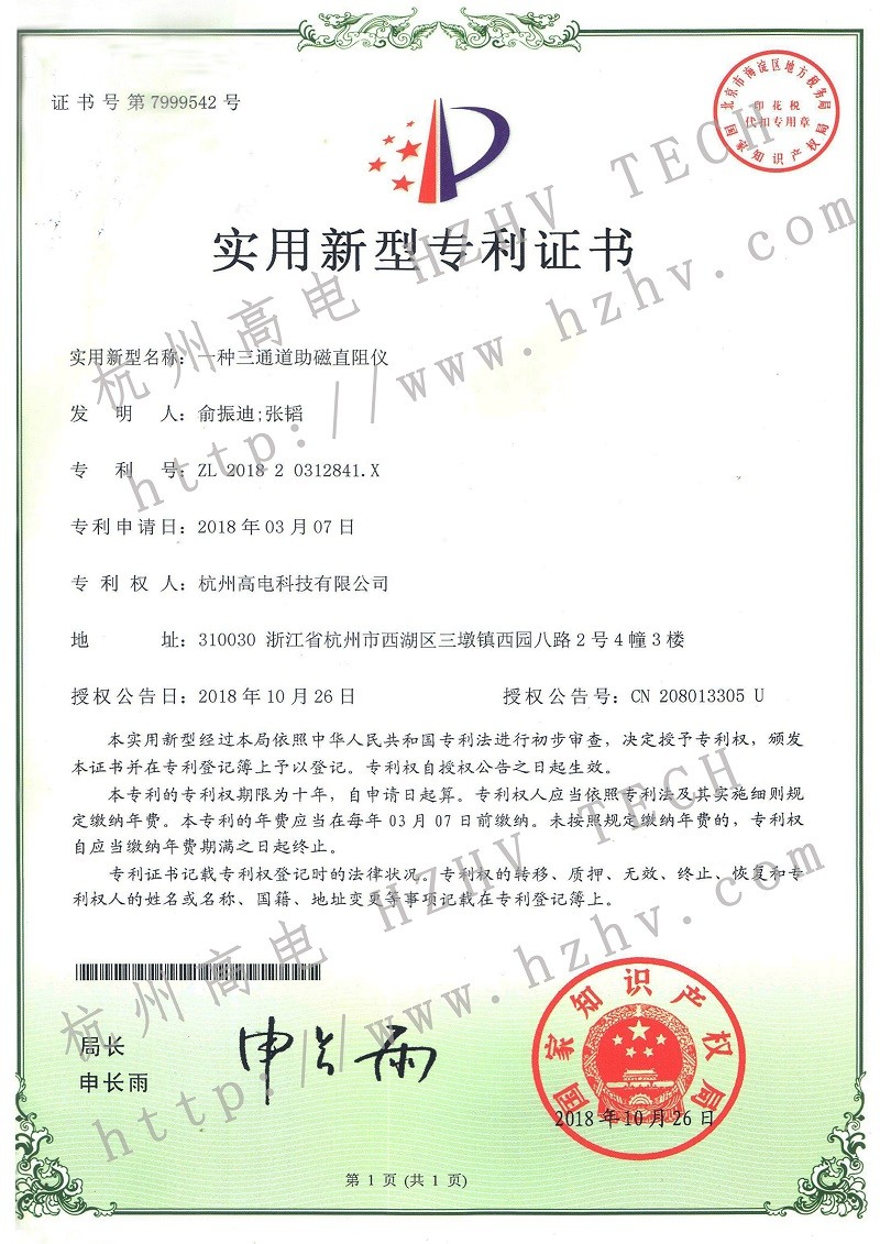 一种三通路助磁直阻仪