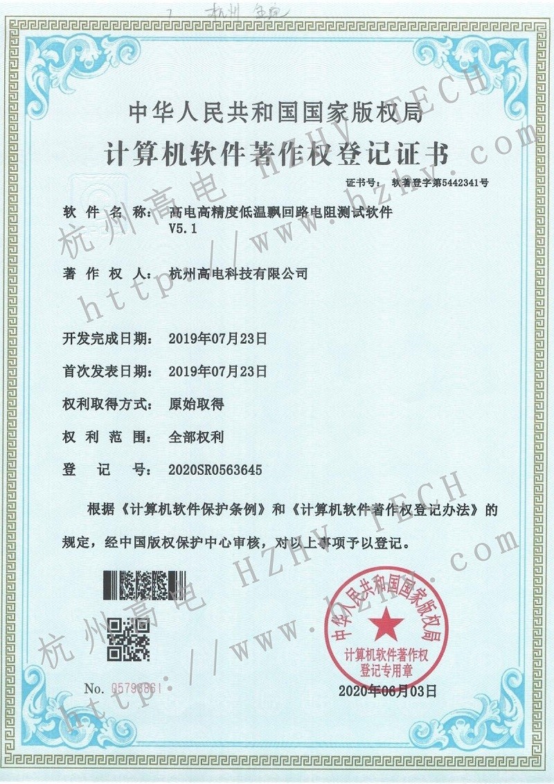 w66利来高精度低温飘回路电阻测软件V5.1