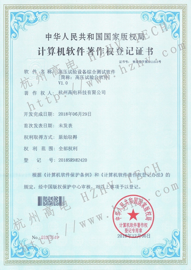 高压试验台软件V1.0
