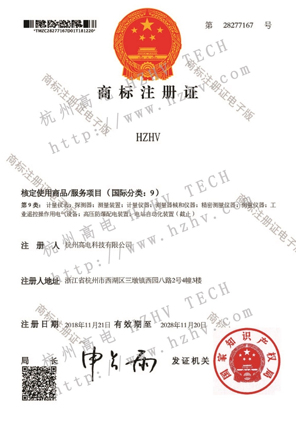 【荆门w66利来商标注册证】