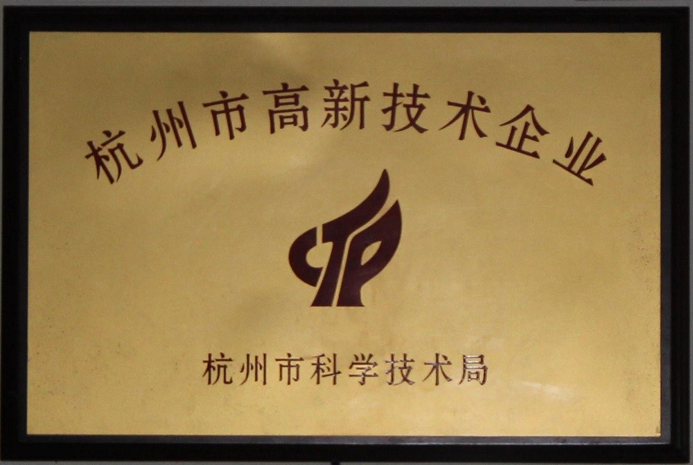 【荆门市高新技术企业牌匾】